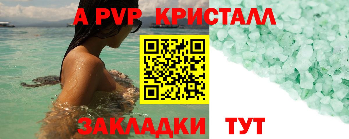 Альфа ПВП  А ПВП мука  Чехов  Вход с VPN  A-PVP Соль  Alfa_PVP Crystall 