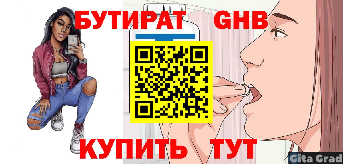 Бутират 1.4BDO Чехов