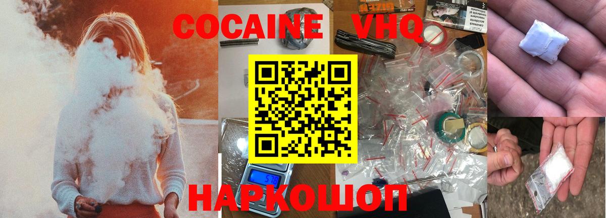 Чехов  COCAIN 97%  Вход с VPN  Cocaine VHQ 