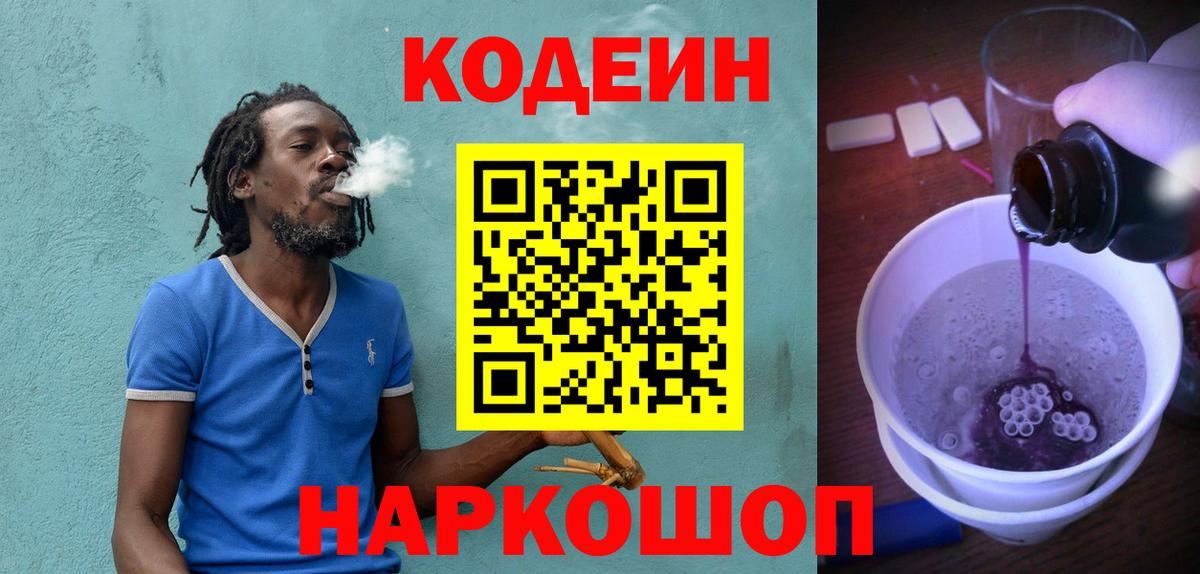 Codein Purple Drank Чехов