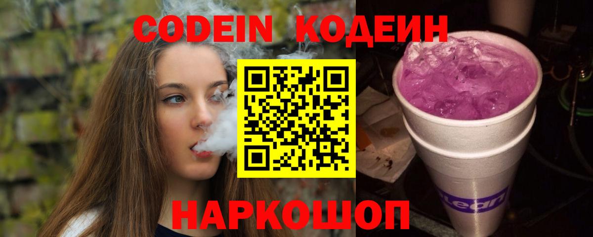 Чехов  Кодеин Purple Drank  Вход с VPN 