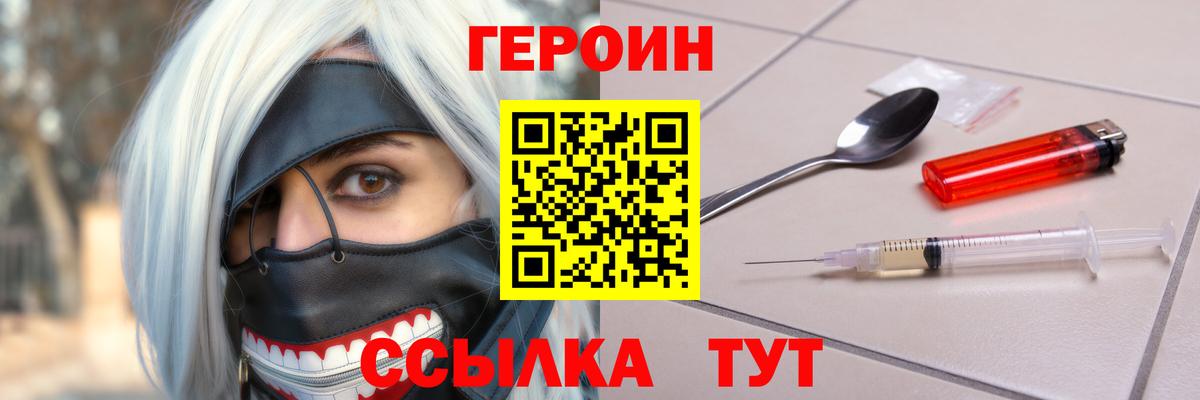 Чехов  ГЕРОИН VHQ  ГЕРОИН  Вход с VPN 