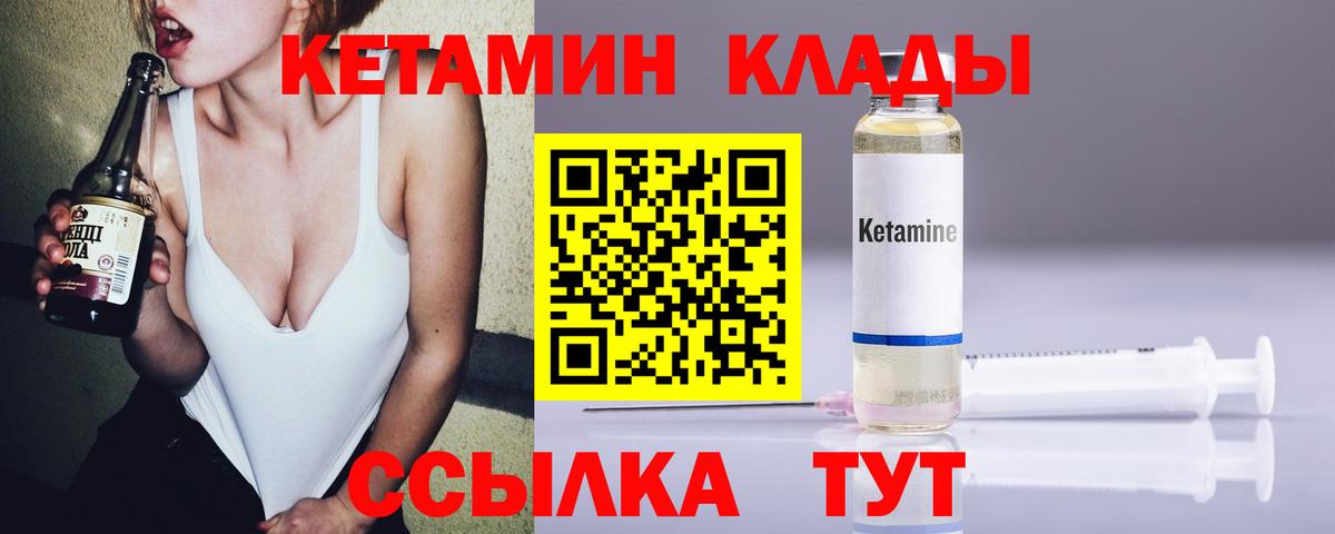КЕТАМИН VHQ Чехов