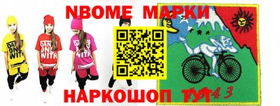 марки nbome Новокубанск