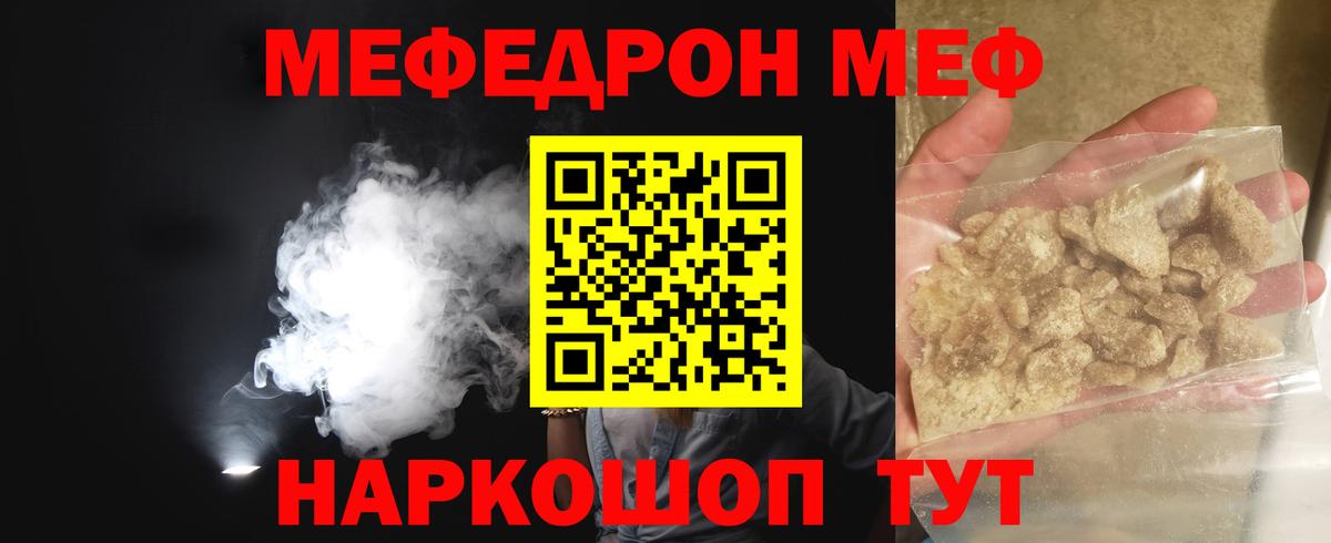 Меф мука Чехов